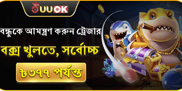 বন্ধুকে রেফার করুন এবং বোনাস জিতুন promotion