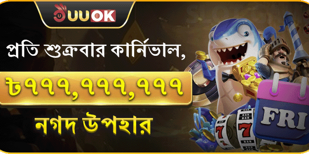 সুপার ফ্রাইডে জ্যাকপট পার্টি promotion